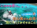 シュノーケリング初心者さん、海に入ればまずすること。安全シュノーケルの第一歩です。