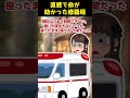 【2ch Shorts】「居眠りかな？」と思って声をかけたら異様に深い眠り…直感で命が助かった修羅場体験【ゆっくり解説】 #Shorts #ゆっくり解説 #ゆっくり2ch