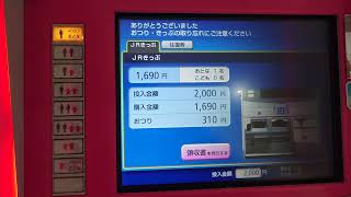 東舞鶴駅の券売機 JR西日本