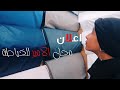 اعلان لمحل الأمير للخياطة شهد شهوده تي في المكلا اعلان لمحل الأمير للخياطة شهد شهوده تي في المكلا