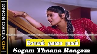 Sogam Thaana Raagam Song | Vasantha Raagam Movie | Sudha Chandran Hits | Tamil Old Sad Song | HD