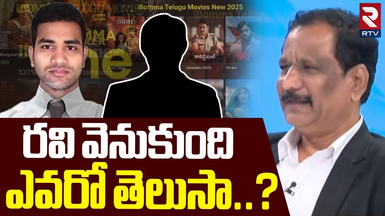 Sleem Ravi రవి వెనుకుంది ఎవరో తెలుసా..? | ibomma Immadi Ravi News Updates | Lawyer ...