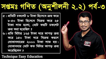 37. Seven Math Chapter 2.2 (Part 3) ll Class 7 Math Chapter 2.2 ll 7 Math 2.2 ll Seven Math 2.2