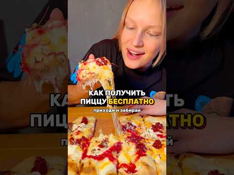 amici приготовят 200 бесплатных пицц для подписчиков сырной полиции! просто покажи репост официанту
