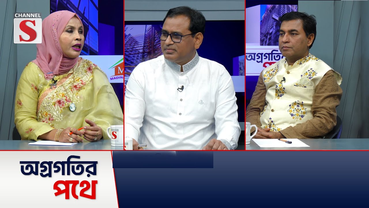 অগ্রগতির পথে | Agragatir Pothe | Helen Zerin Khan | Mostafa Kamal | Talk Show | Channel S