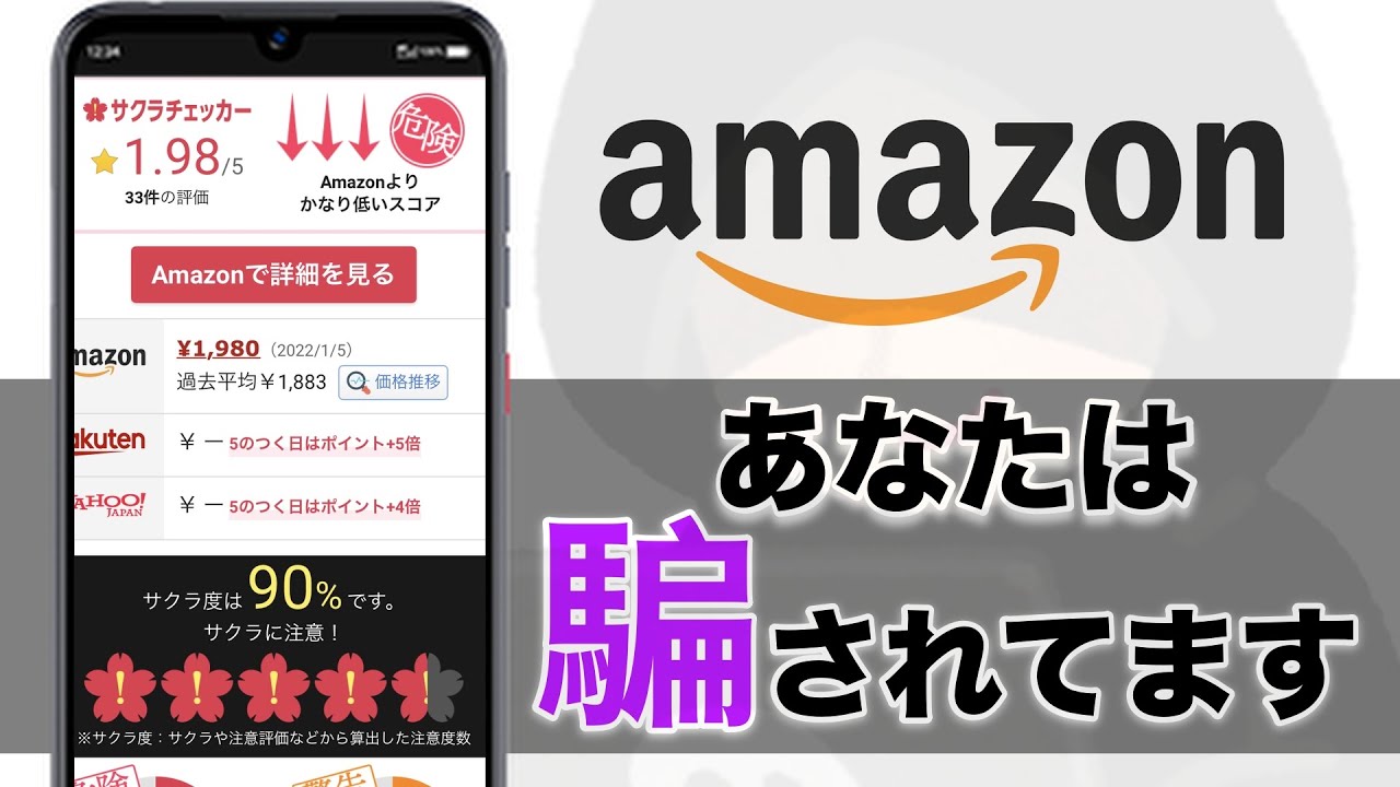 続・もう嘘レビューに騙されない！3秒で真実を見抜くサクラチェッカー