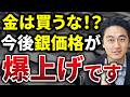 金ではなく銀を買え！？2025年後半に銀価格が上昇する理由と金との違いを徹底解説