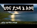 አለማየሁ ነ አጎባ WOLAYTA DAWURO GAMO GOFA KONTA Ethiopian Christian Mezmur የኢትዮጲያ መዝሙር