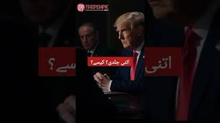 Iran-US War Update| ایران کی 14 نکاتی امن تجویز — کیا یہ جنگ کا اختتام ہے یا کسی بڑے کھیل کی شروعات؟