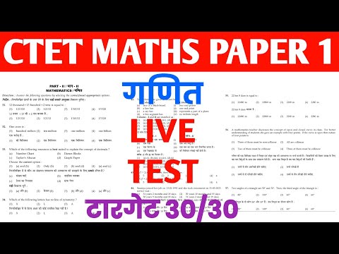 CTET Maths Paper 1 PYQ TEST | आसान ट्रिक से सॉल्व करें | CTET PYQ Solved