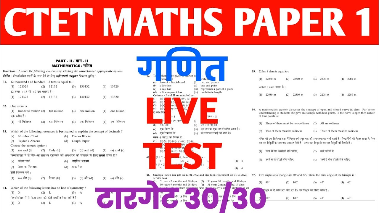 CTET Maths Paper 1 PYQ TEST | आसान ट्रिक से सॉल्व करें | CTET PYQ Solved