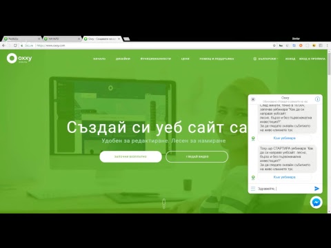 Видео: Как да създадете уебсайт бързо и лесно