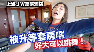 《飯店人生EP57》上海明天廣場JW萬豪酒店｜JW Marriott Hotel ...