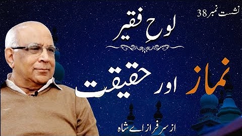 Loh e Faqeer : Session 38 Namaz Aur Haqeeqat