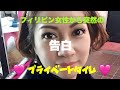 【NEW】フィリピン女性から突然の告白💋プライベート編
