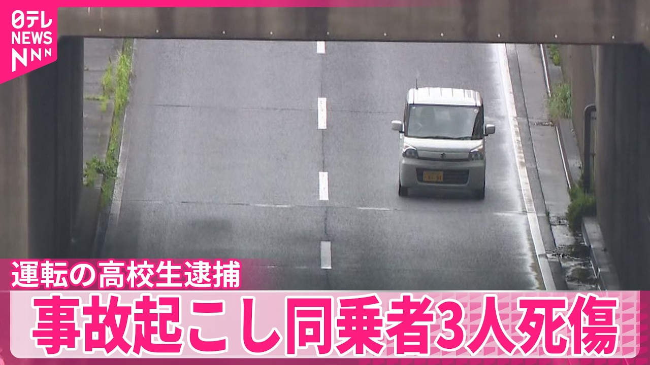 【運転の高校生逮捕】国道で単独事故...同乗者3人死傷 千葉市中央区