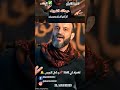 عبدالله الشريف لطمية السنة  أناشيد 2026 الاعلامي عبدالله الشريف خضر عباس اكسبلور