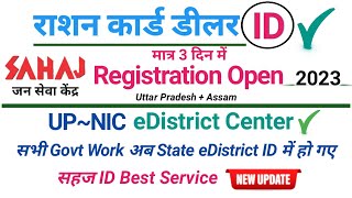 Apply New eDistrict Center registration Onlne 2023 | Sahaj CSC Government Work