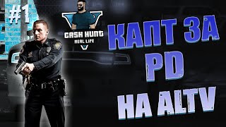 CashHunt - GTA5RP (alt:V ) ОБТ | Каптимся за PD | ПРОМО КОД - EVOX | #1