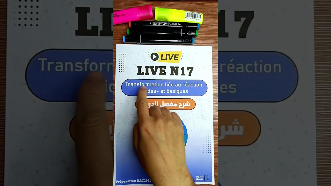 مراجعة للفرض 03 شرح درس Transformation liée au réaction acido basique