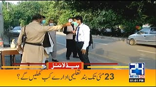 Educational Institutes Open l 1pm News Headlines | 18 May 2021 | 24 News HD