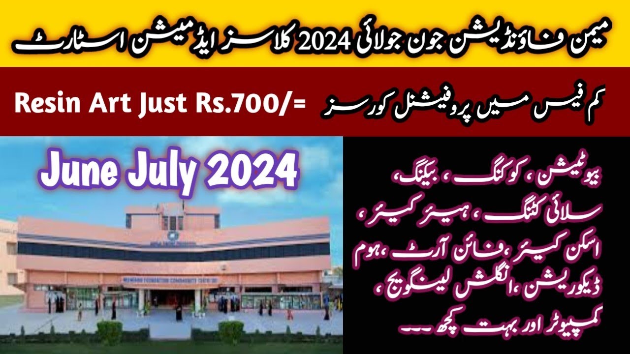 Memon Foundation || Summer Camp || June July 2024 || کم فیس میں پروفیشنل کورسز کریں 