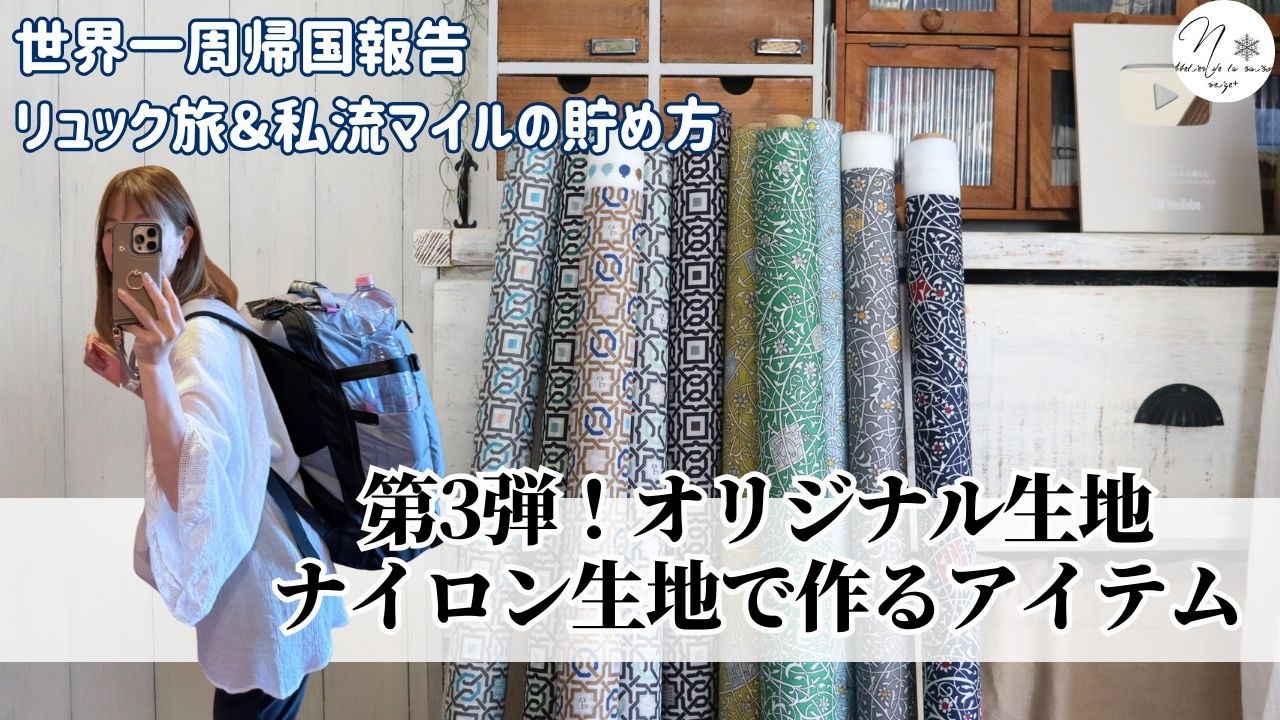 3way リュック(M)　ナイロンオックスキルト　ハンドメイド 新作ナイロンオックス】第3弾は2柄！発売前にお披露目。世界一周旅