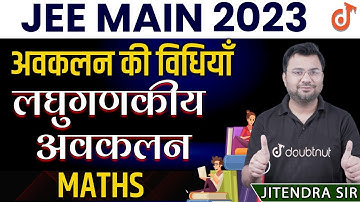 लघुगणकीय अवकलन | अवकलन की विधियां | Method of Differentiation | Maths Preparation | JEE Main 2023