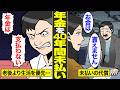 【漫画】国民年金を40年間支払わなかった男。日本人の未納率は約26.1%…【借金ストーリーランド】