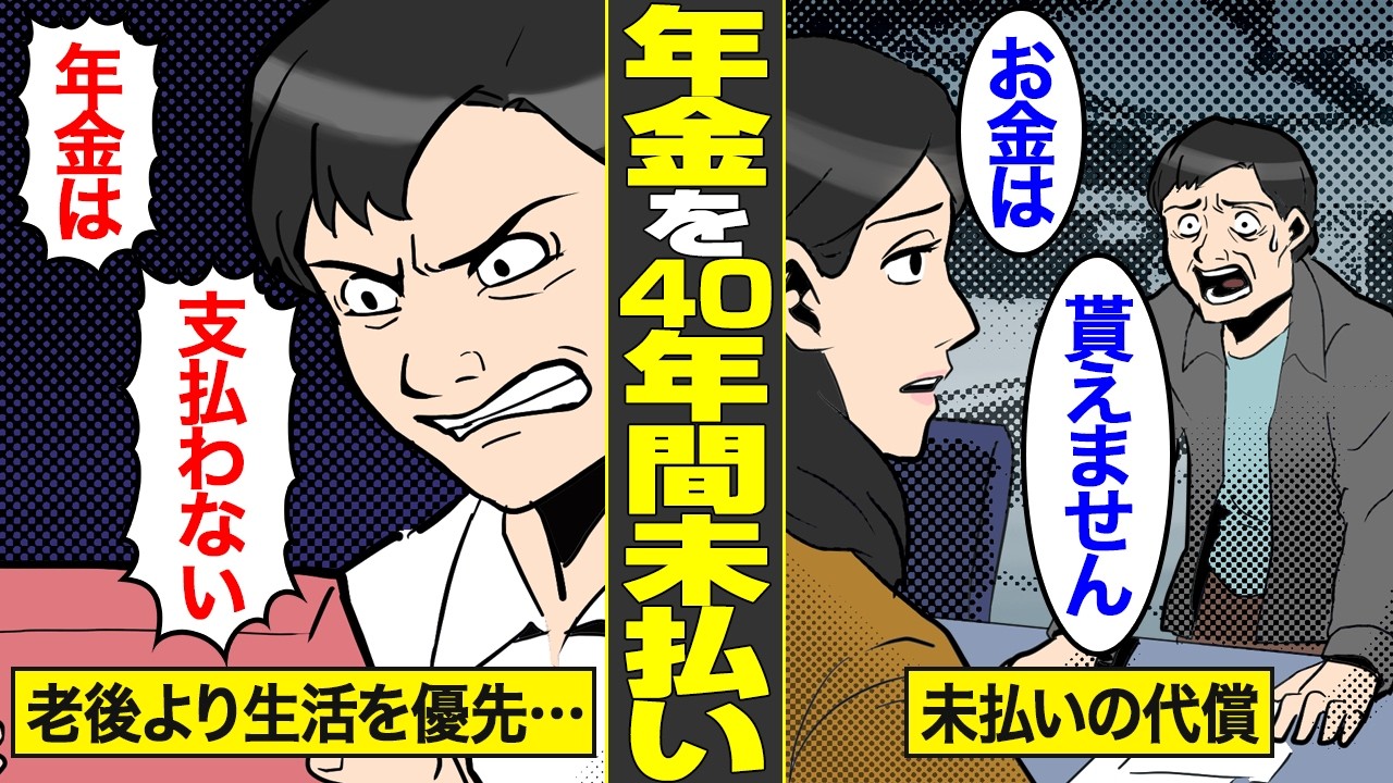 【漫画】国民年金を40年間支払わなかった男の末路。日本人の未納率は約26.1％…【借金ストーリーランド】