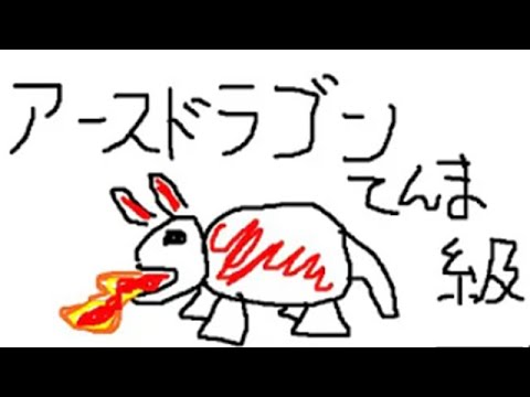 PS5　キャラバンストーリーズ　# 1715 アースドラゴンです！