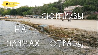 10.06.23 Одесса / мусор на пляжах Отрады / что приплыло?