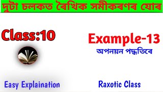 Class 10th maths chapter 3 example 13|Raxotic Class|Example 13 class 10th maths chapter 3