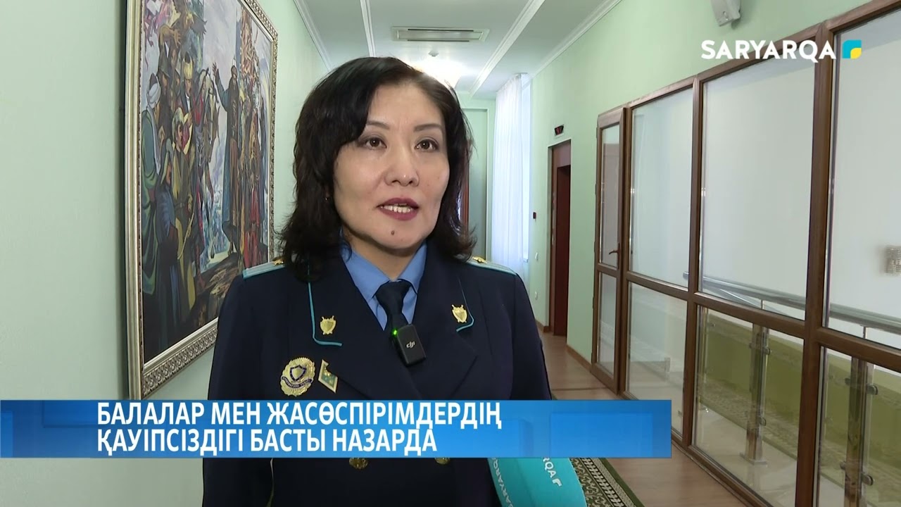 Қарағандыда балалар қауіпсіздігінің алдын алу шаралары жаңартылды