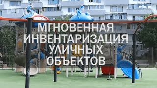 Мгновенная инвентаризация