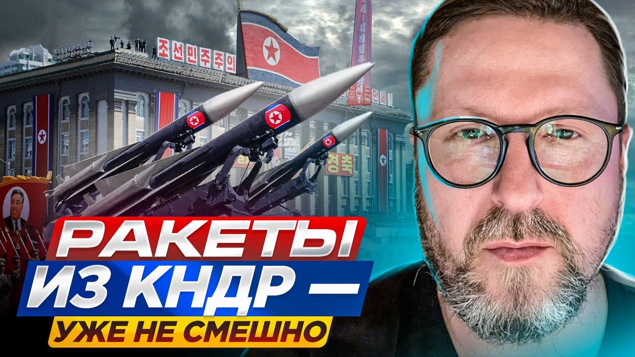 Ракеты из КНДР - уже не смешно