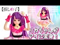 【推しの子】星野アイの衣装を手作り！ブーツや髪飾りも作るよ！【リカちゃん】
