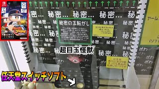 【奇跡を起こす男】一切中身が見えない秘密の玉転がしが無理ゲーすぎるｗｗ【クレーンゲーム】