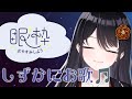 【歌枠】寝落ち歌枠💤(リクエストはありだけど歌えるとは言っていない)【リアン・アニマリア・椿】