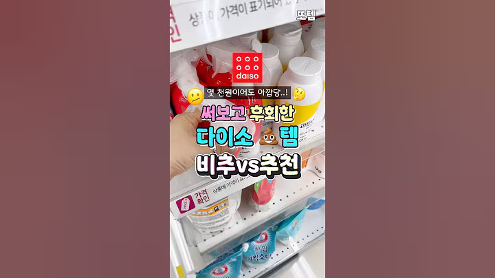 써보고 후회한 다이소 비추천 세 가지 #다이소추천템