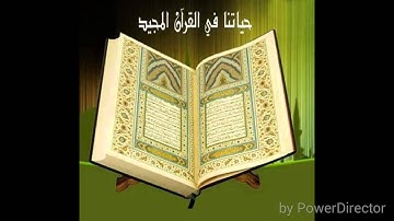 سورة الفاتحة -الشيخ القارئ حسين الياخندي