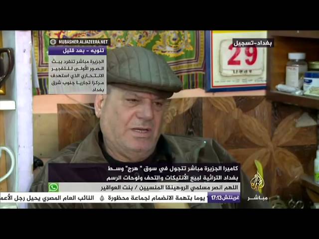 الجزيرة مباشر تتجول في سوق "هرج" وسط بغداد التراثية