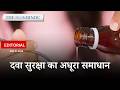 Cough Syrup Regulation: पर्चा अनिवार्य, लेकिन क्या दवा सुरक्षा की असली समस्या सुलझेगी?