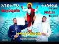 ሐሳይዶጋዳን ደንድስ እንደተናገረ ተነስቷል ማርቆስ ኃይሌ Haasayidogadan Iyesusi Denddis 