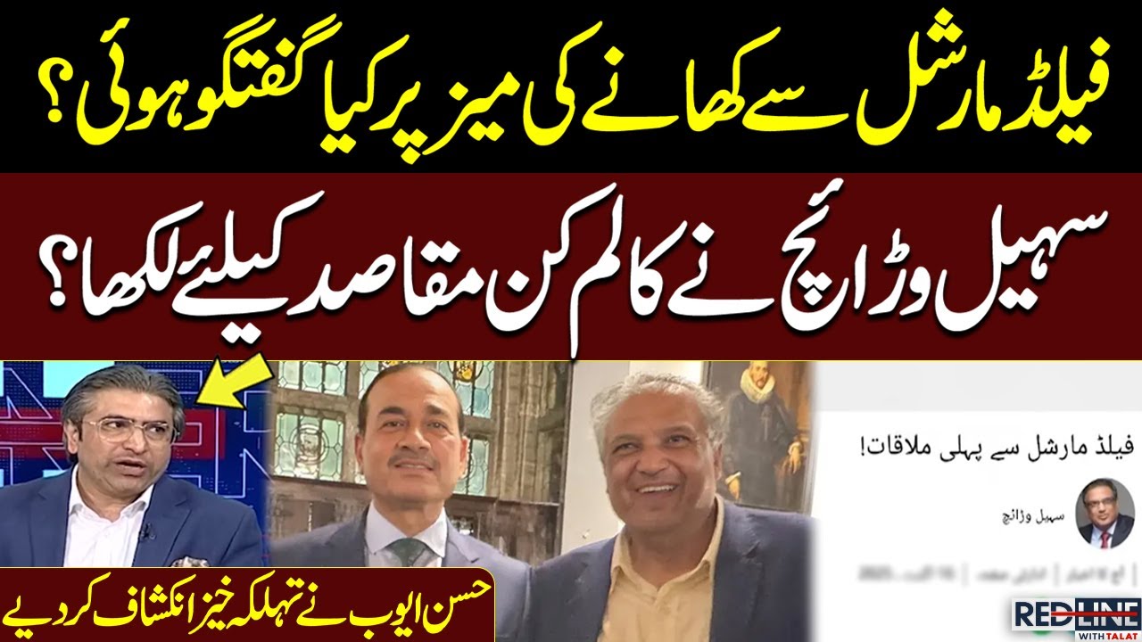 Sohail Warraich Controversial Column | Hassan Ayub Shares Inside Story of Dinner With Field Marshal