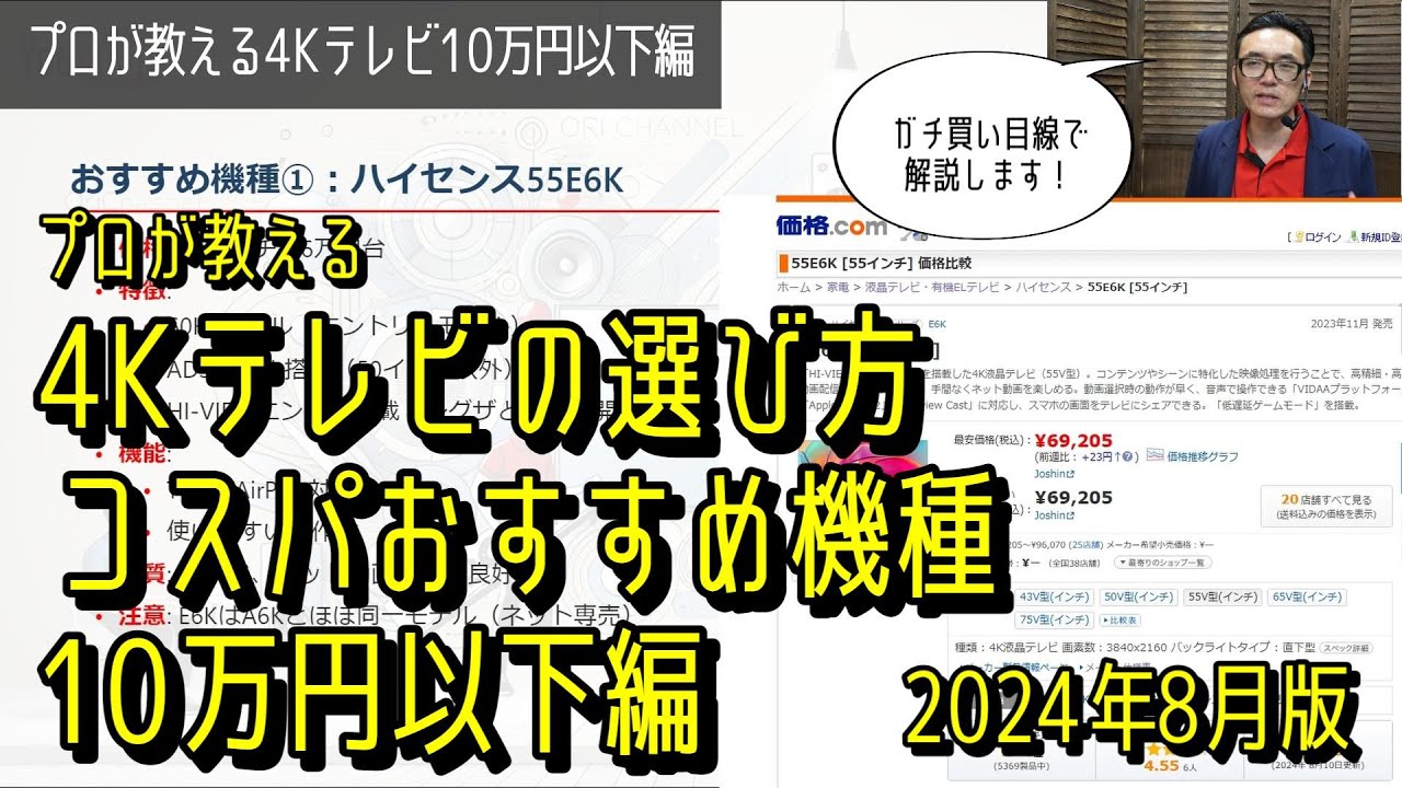 プロが教える4Kテレビの選び方・コスパおすすめ機種 10万円以下