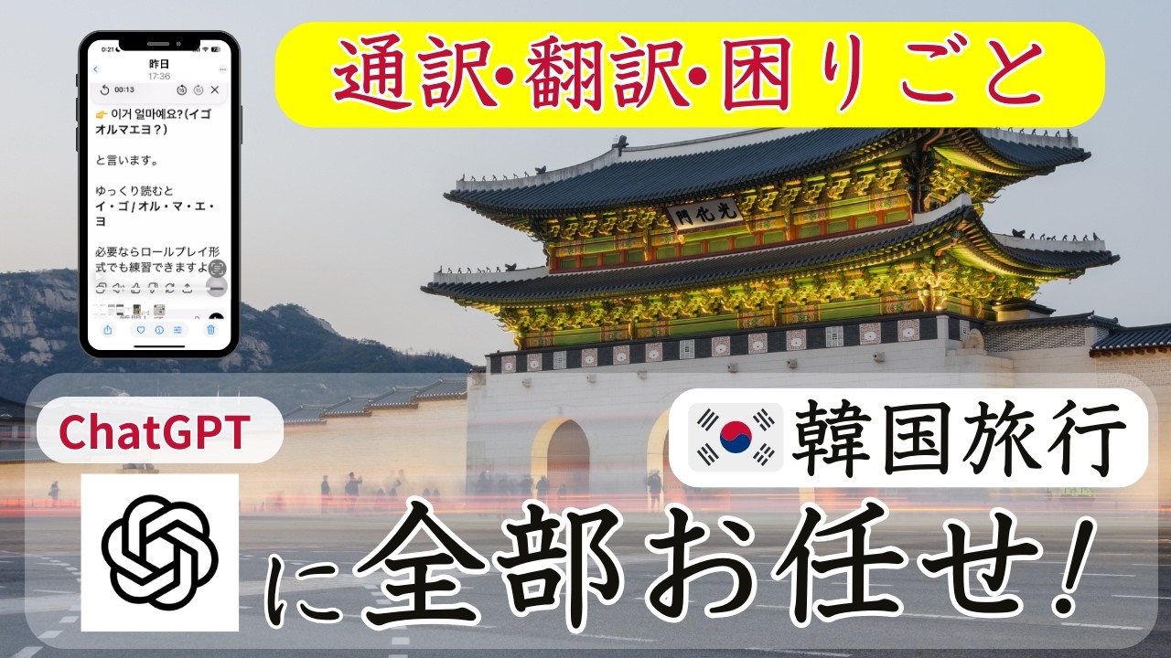 【もう手放せない】50代60代の韓国旅行を強力サポートしてくれる無料アプリ