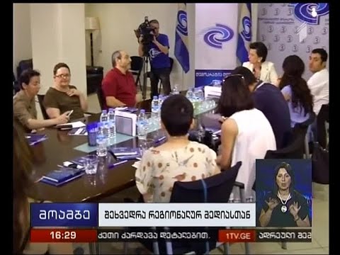ნინო ბურჯანაძის შევედრა მედიის წარმომადგენლებთან