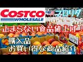 【COSTCO】