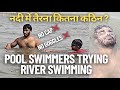 Pool Swimmers Trying River Swimming, अगर मगरमच्छ आ गया तो ? (River Swimming Vlog)